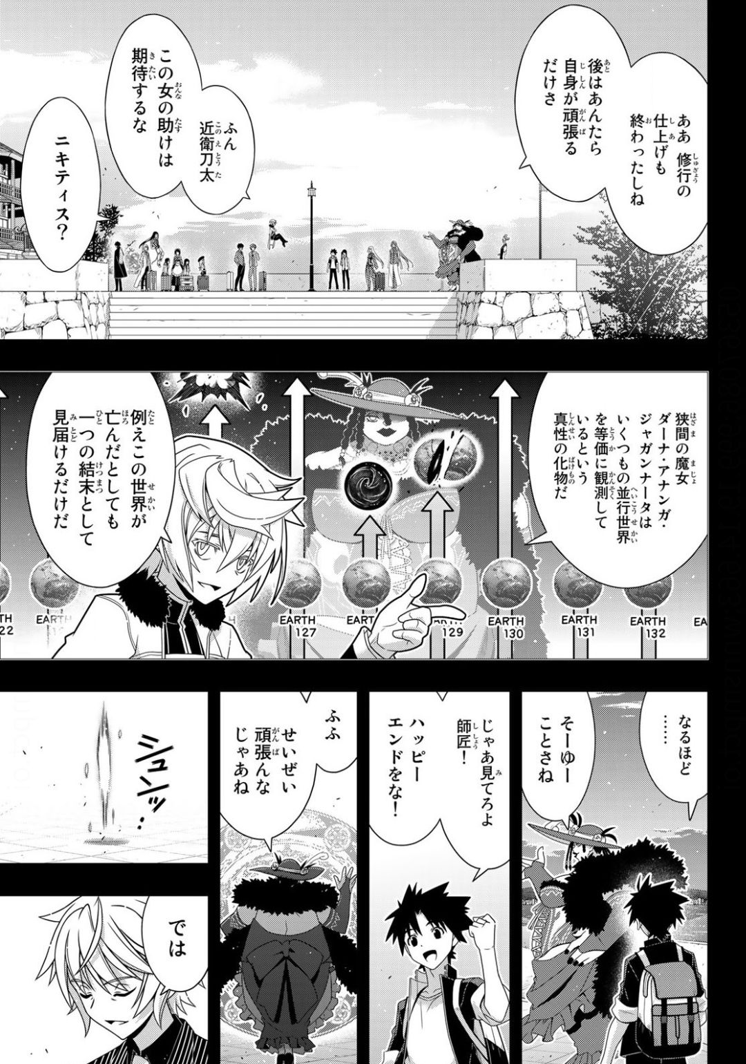 UQ HOLDER! (ユーキューホルダー!) 第175話 - Page 23