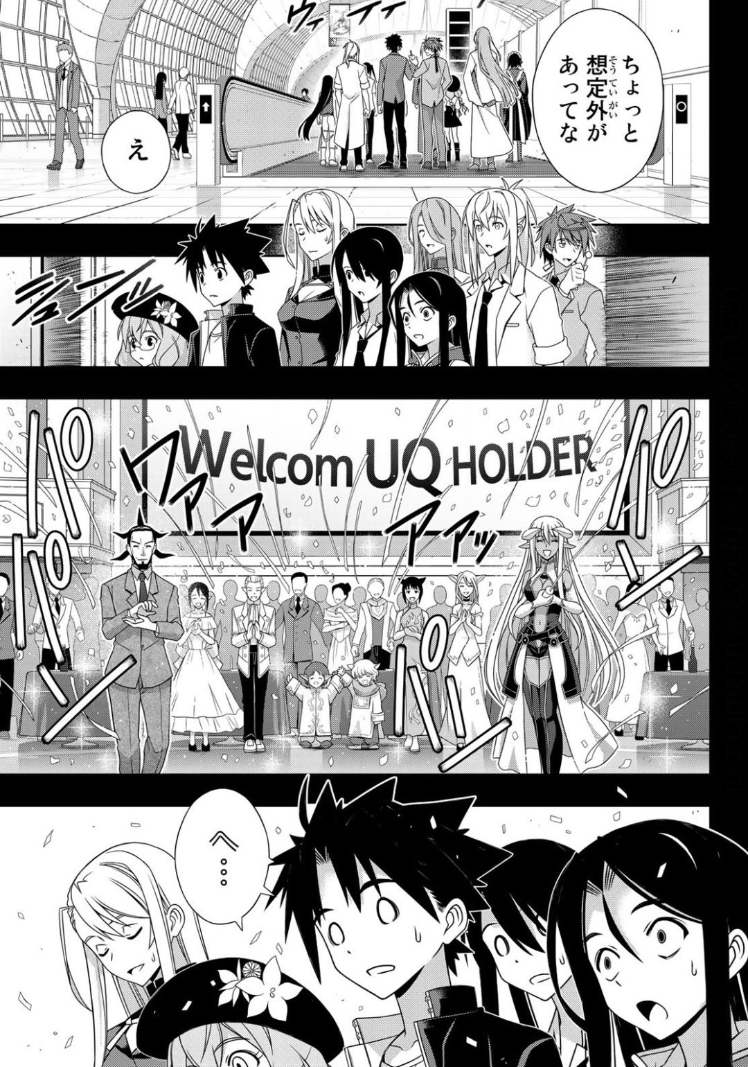 UQ HOLDER! (ユーキューホルダー!) 第175話 - Page 33