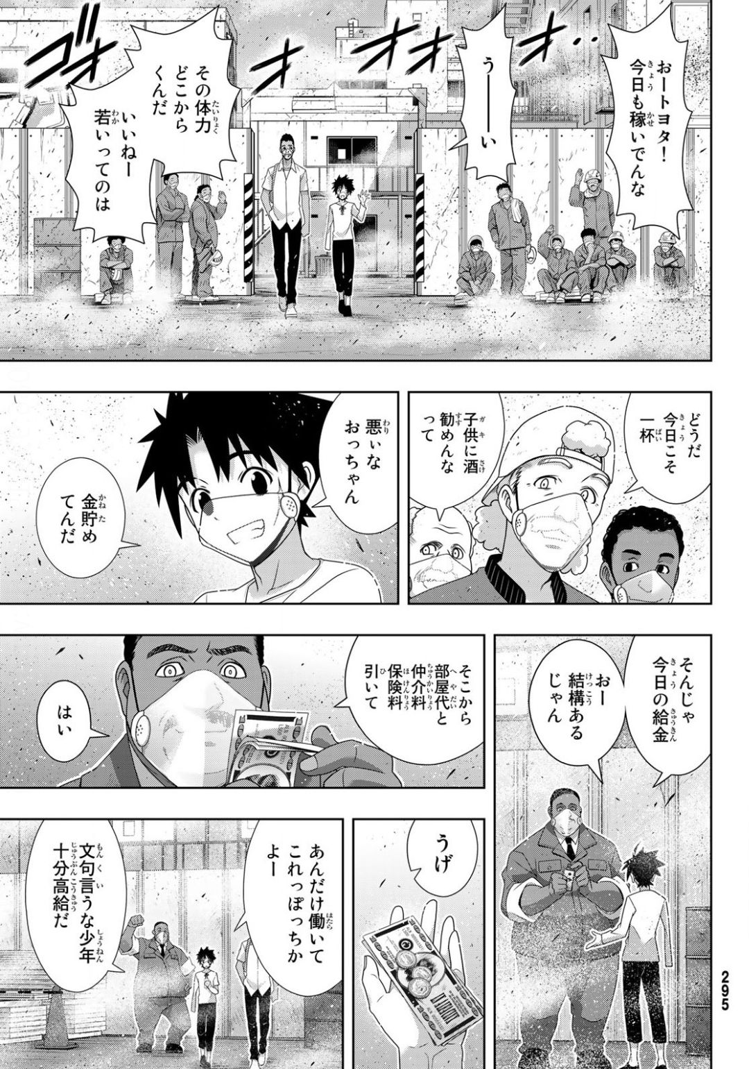 UQ HOLDER! (ユーキューホルダー!) 第175話 - Page 5