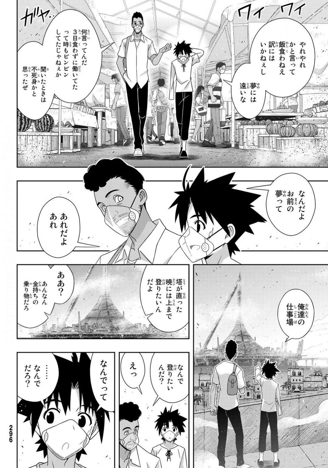 UQ HOLDER! (ユーキューホルダー!) 第175話 - Page 6