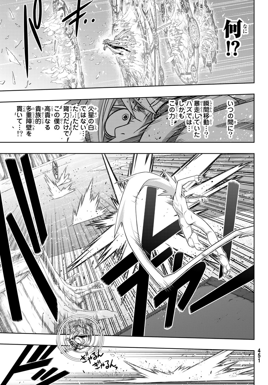 UQ HOLDER! (ユーキューホルダー!) 第159話 - Page 15