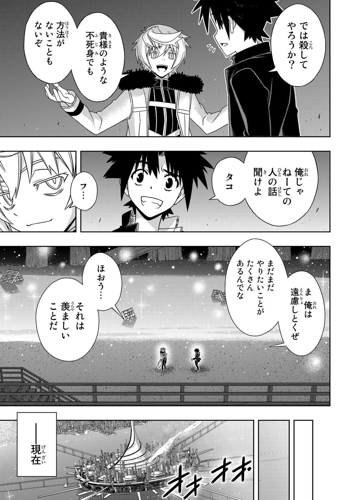 UQ HOLDER! (ユーキューホルダー!) 第159話 - Page 35