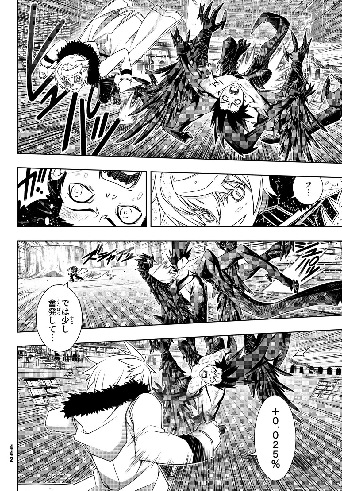 UQ HOLDER! (ユーキューホルダー!) 第159話 - Page 6