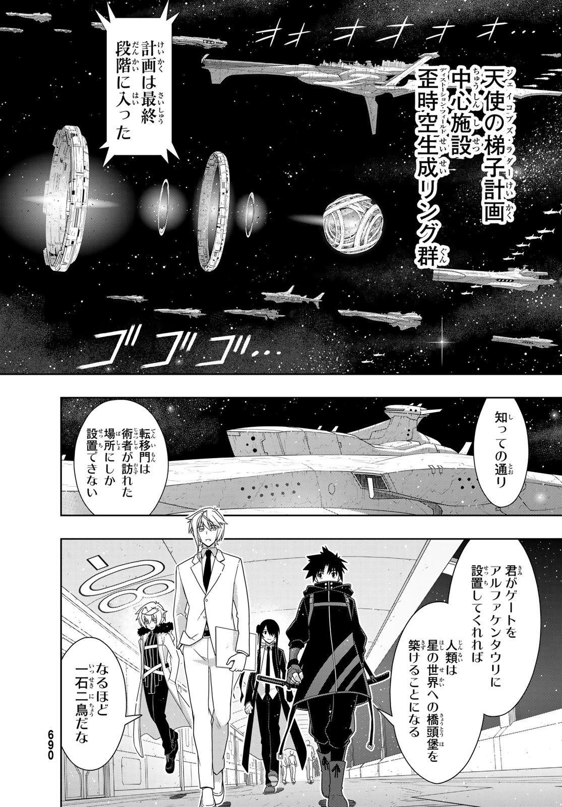 UQ HOLDER! (ユーキューホルダー!) 第182話 - Page 22