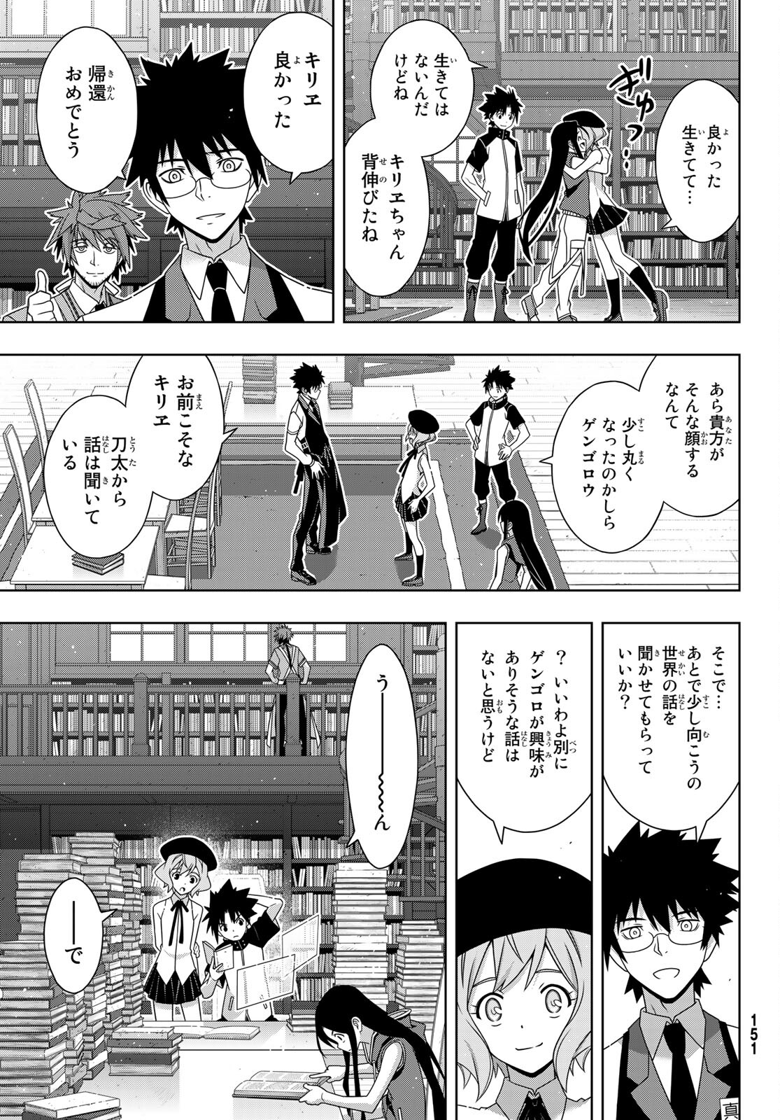 UQ HOLDER! (ユーキューホルダー!) 第185話 - Page 11