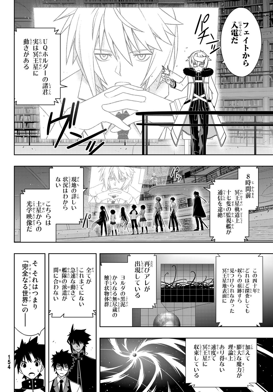 UQ HOLDER! (ユーキューホルダー!) 第185話 - Page 14