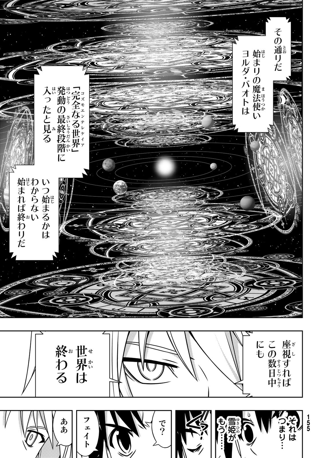 UQ HOLDER! (ユーキューホルダー!) 第185話 - Page 15