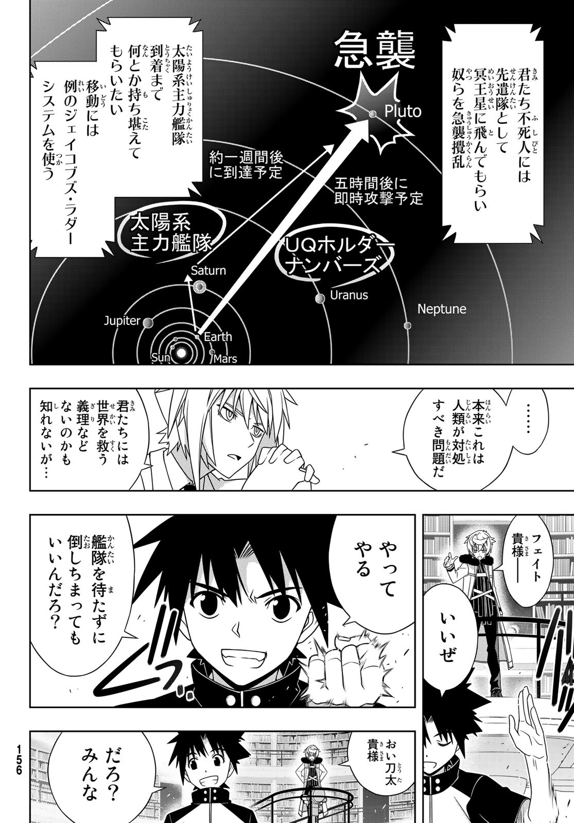 UQ HOLDER! (ユーキューホルダー!) 第185話 - Page 16