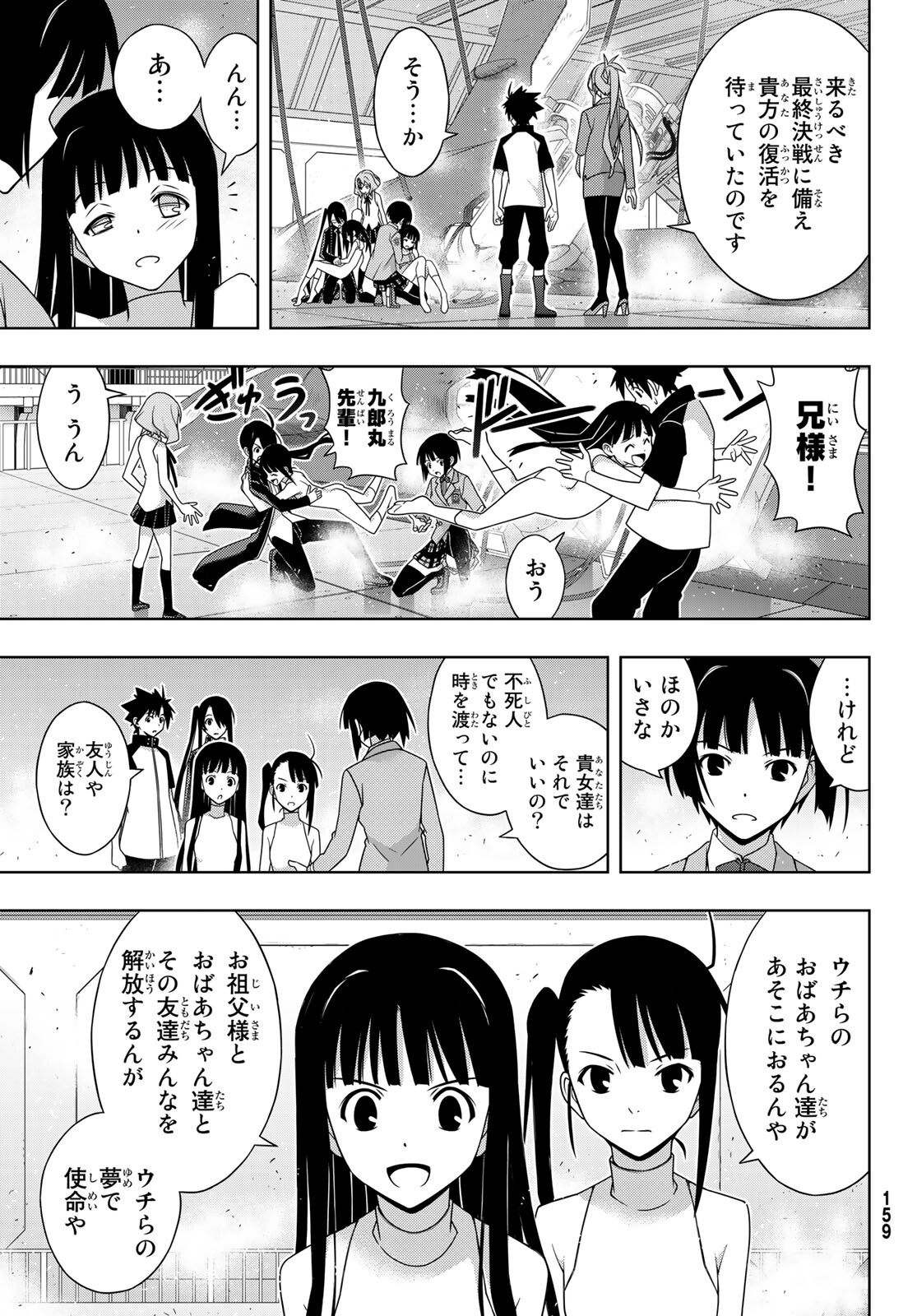 UQ HOLDER! (ユーキューホルダー!) 第185話 - Page 19