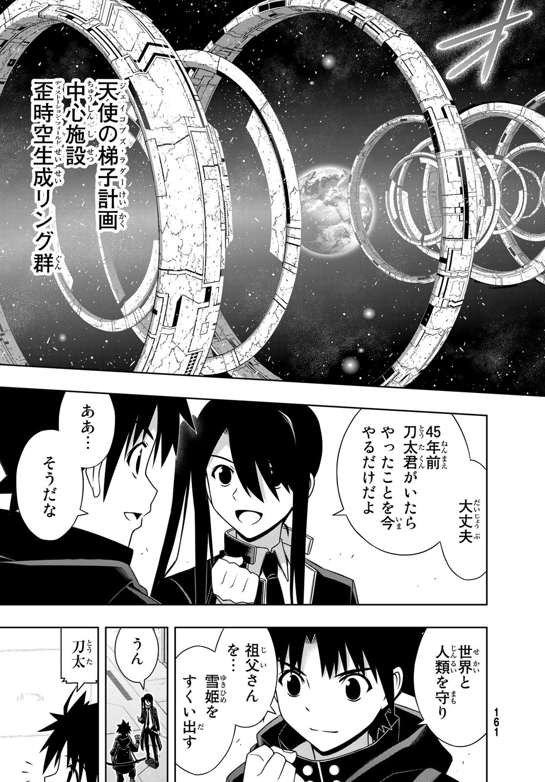 UQ HOLDER! (ユーキューホルダー!) 第185話 - Page 21