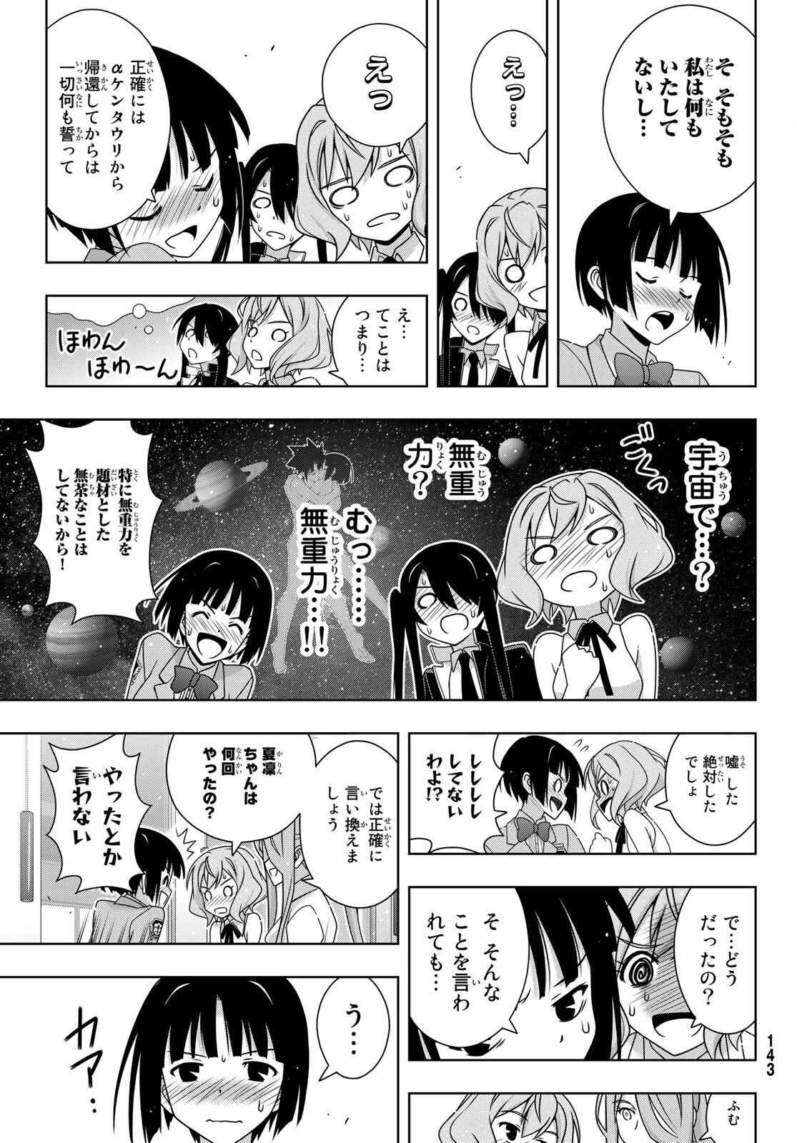 UQ HOLDER! (ユーキューホルダー!) 第185話 - Page 3