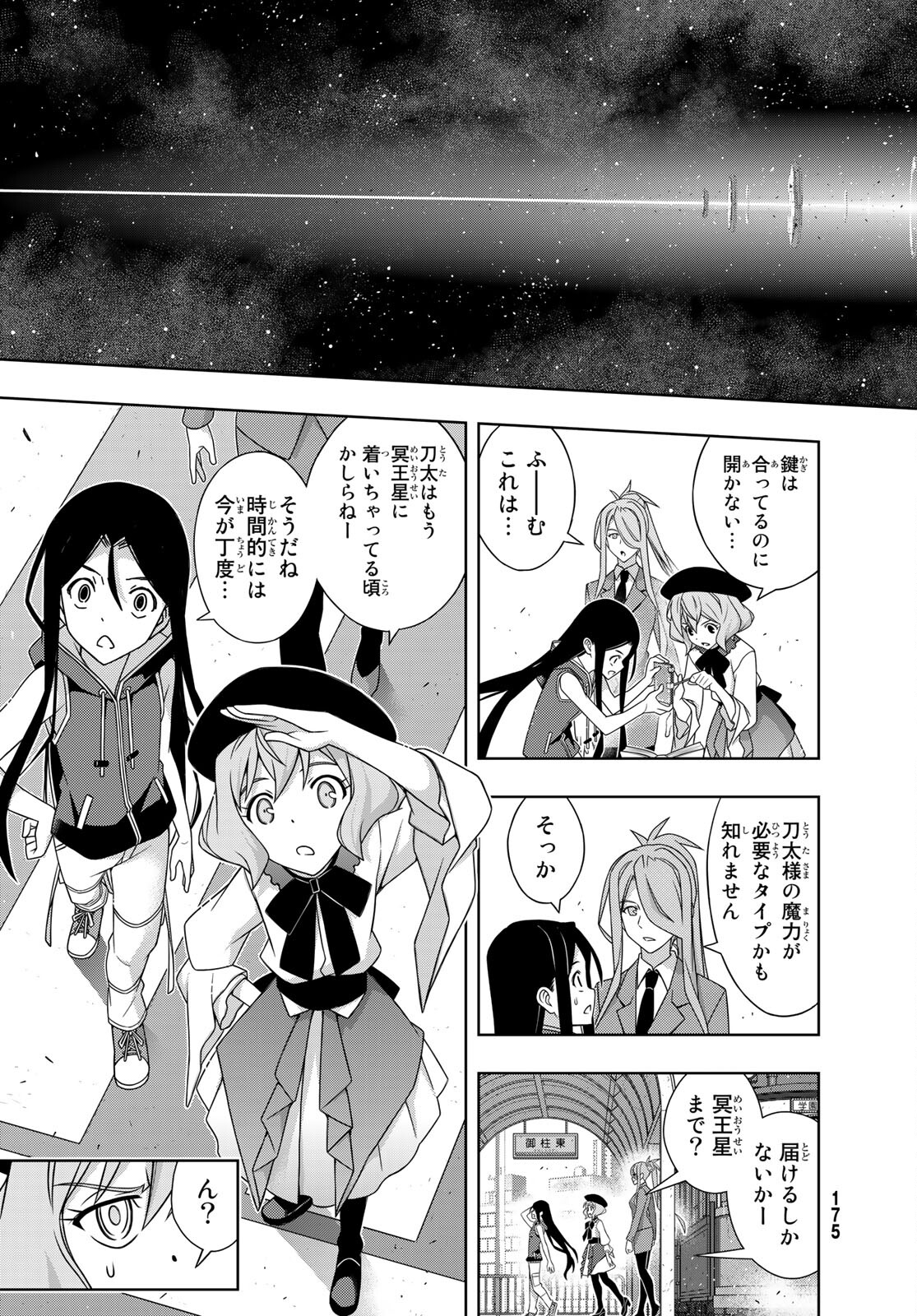 UQ HOLDER! (ユーキューホルダー!) 第185話 - Page 35