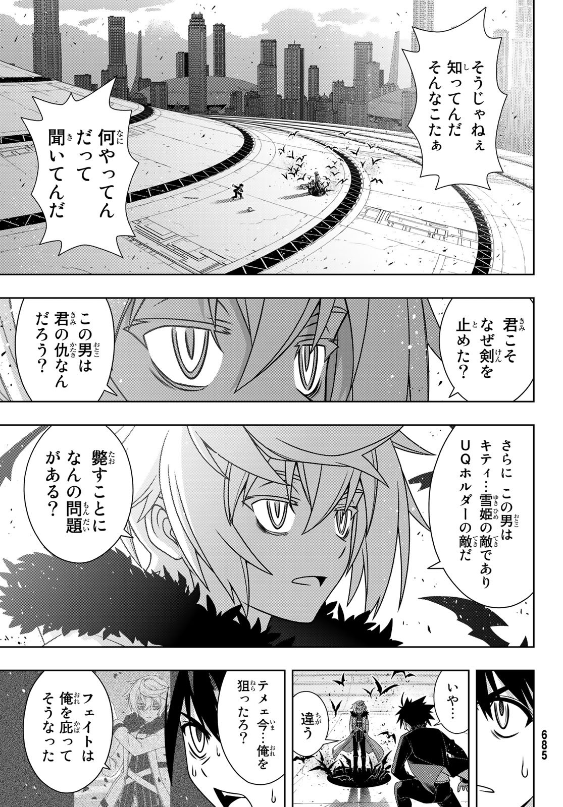 UQ HOLDER! (ユーキューホルダー!) 第158話 - Page 3