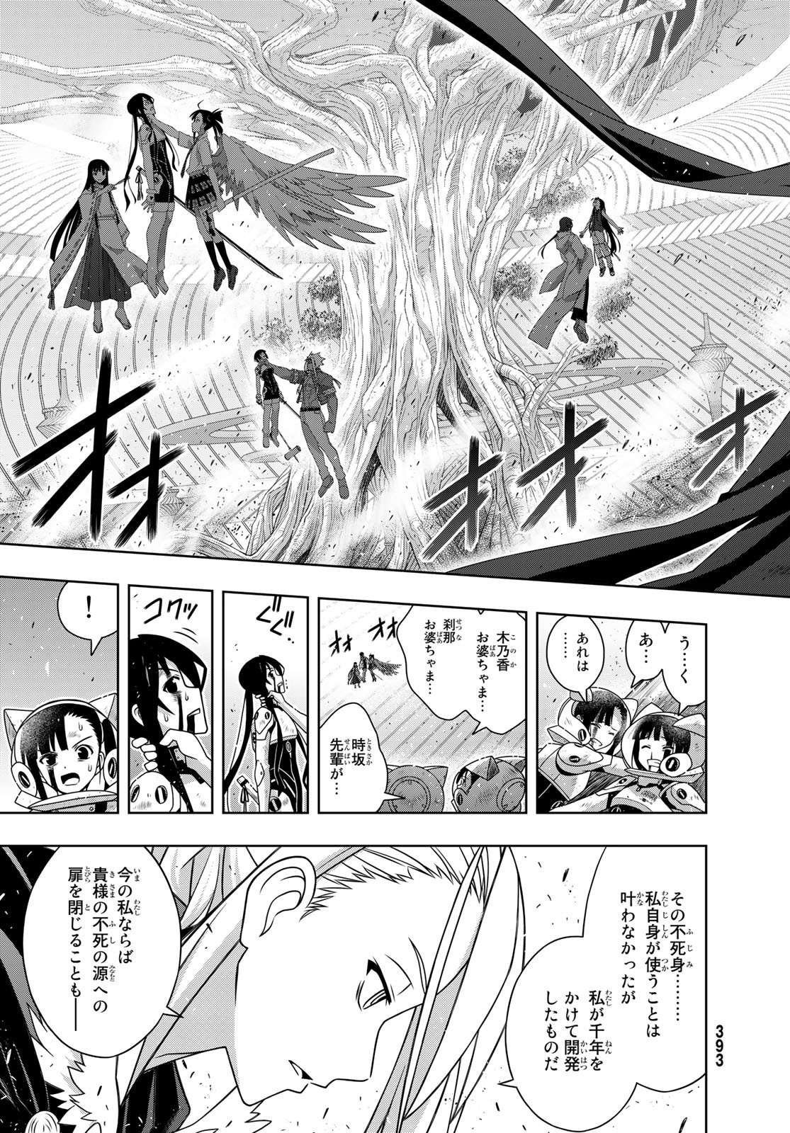 UQ HOLDER! (ユーキューホルダー!) 第189話 - Page 25