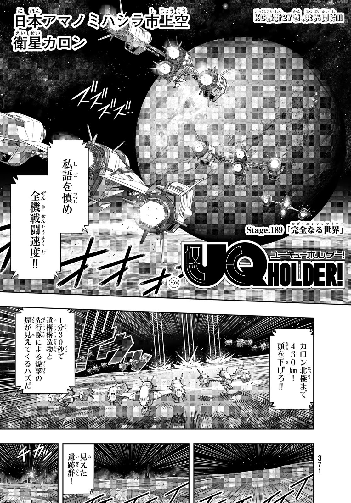 UQ HOLDER! (ユーキューホルダー!) 第189話 - Page 3