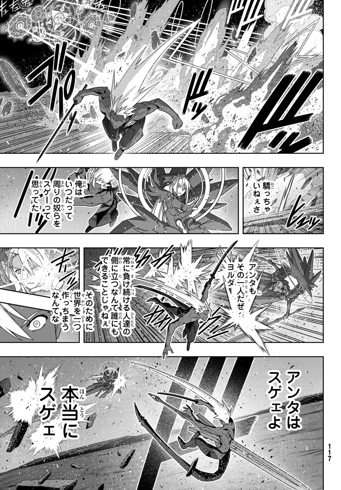 UQ HOLDER! (ユーキューホルダー!) 第191話 - Page 17