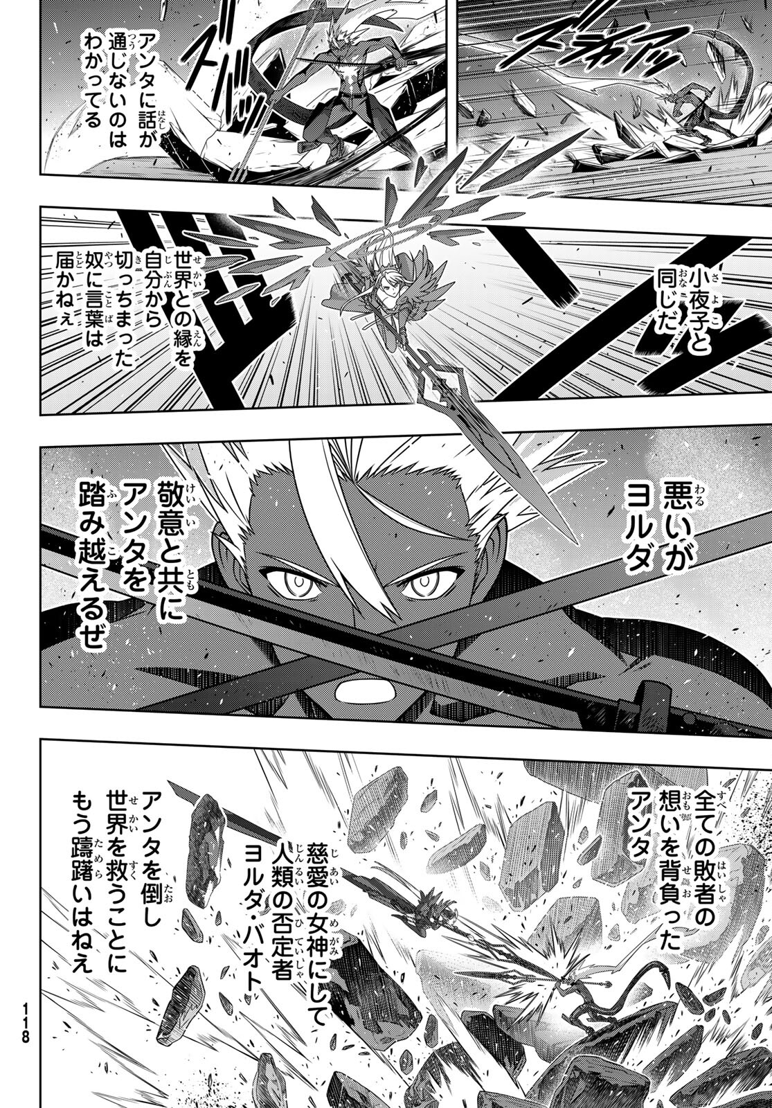 UQ HOLDER! (ユーキューホルダー!) 第191話 - Page 18