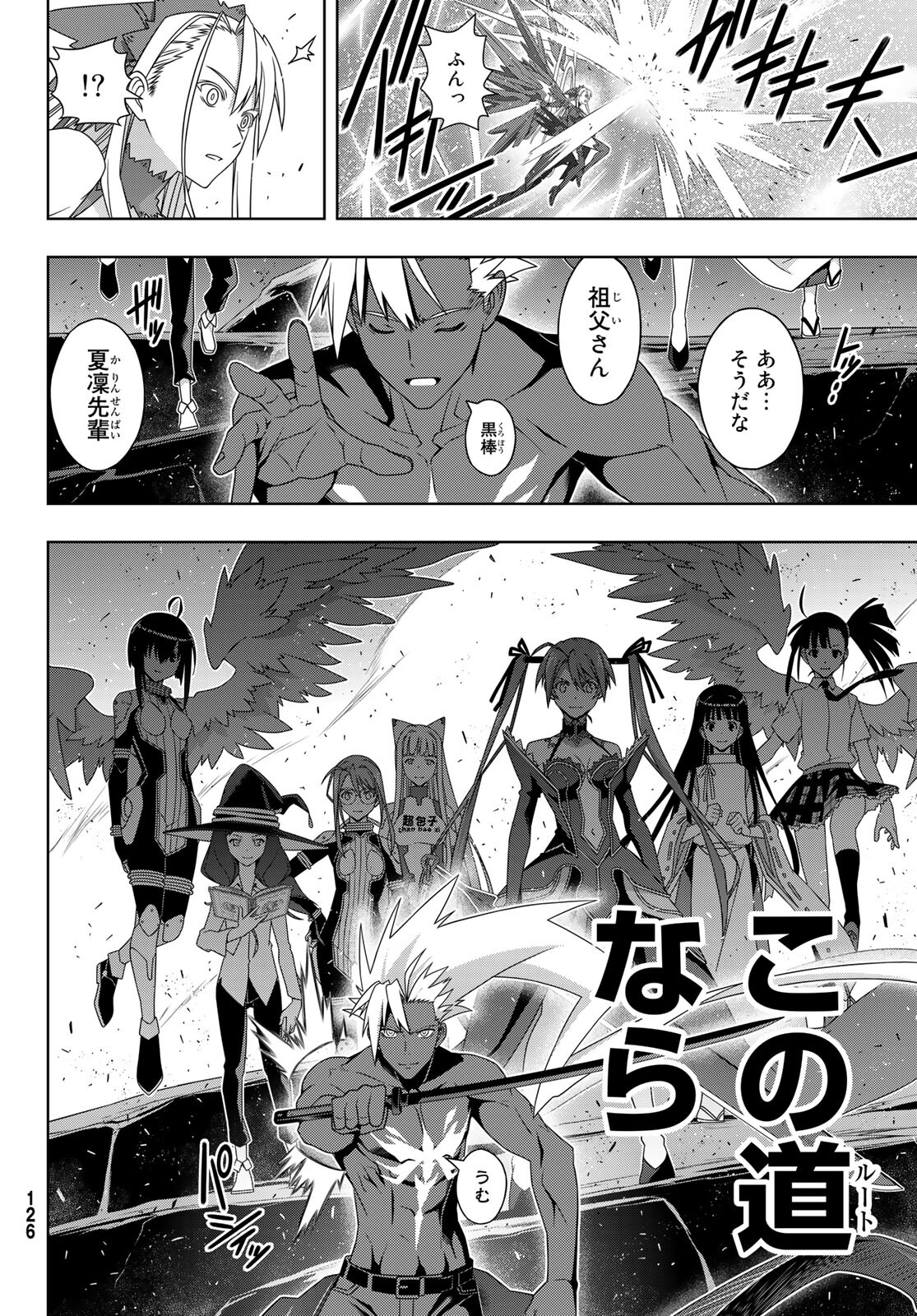 UQ HOLDER! (ユーキューホルダー!) 第191話 - Page 25