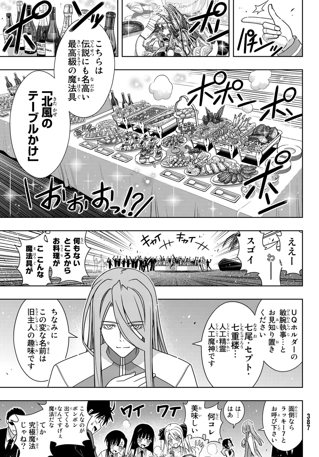 UQ HOLDER! (ユーキューホルダー!) 第166話 - Page 11