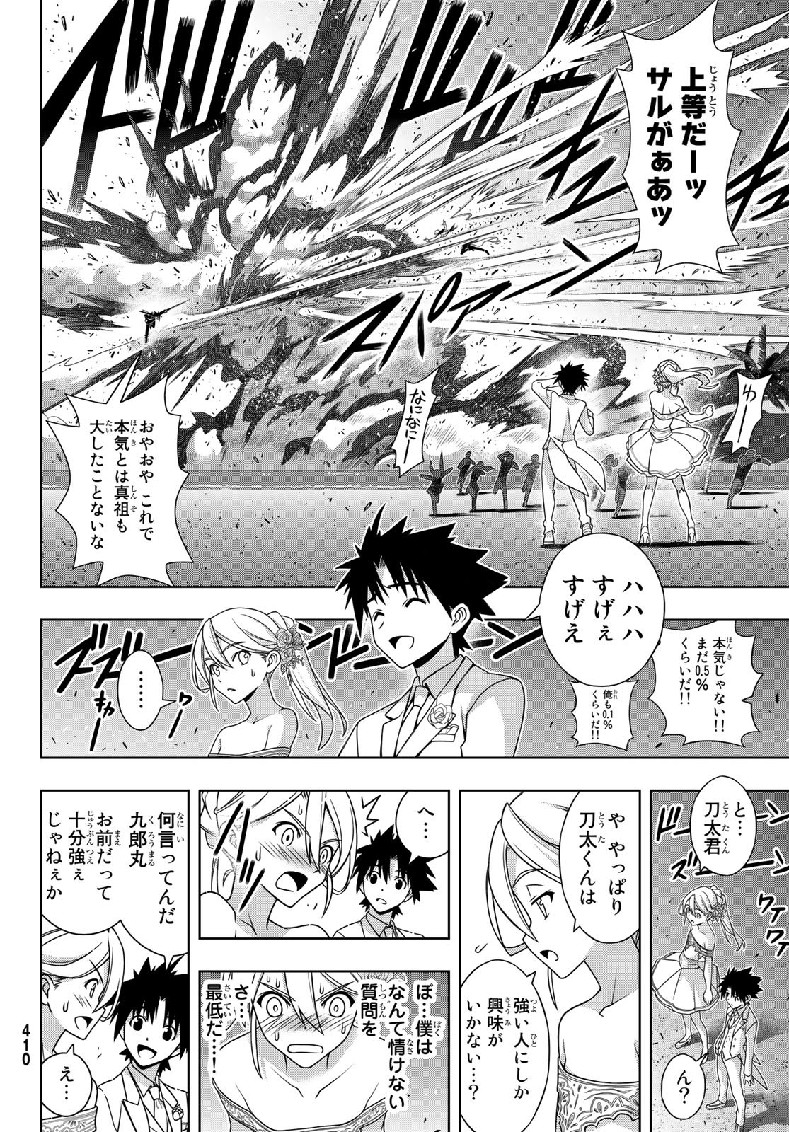 UQ HOLDER! (ユーキューホルダー!) 第166話 - Page 34