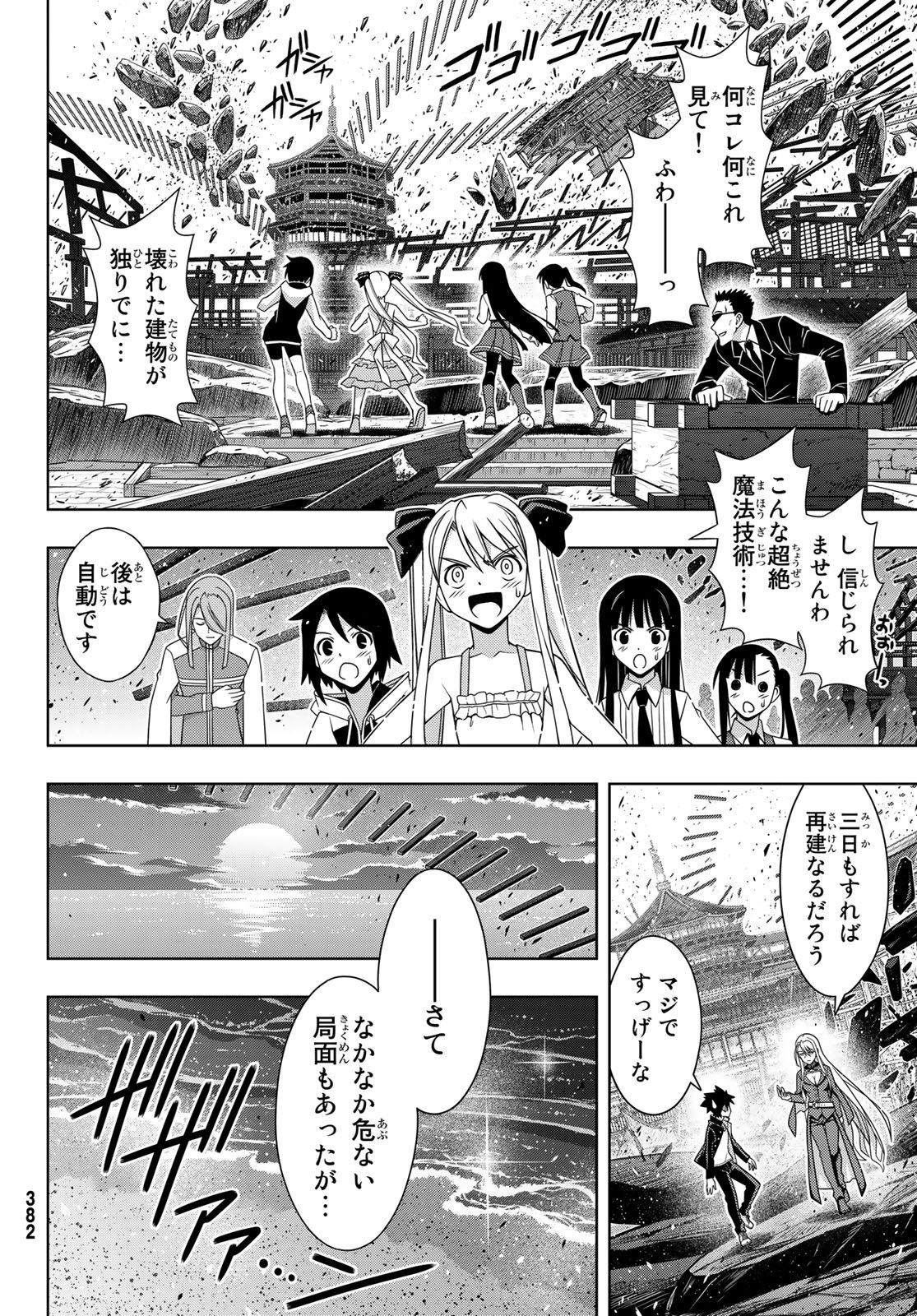 UQ HOLDER! (ユーキューホルダー!) 第166話 - Page 6