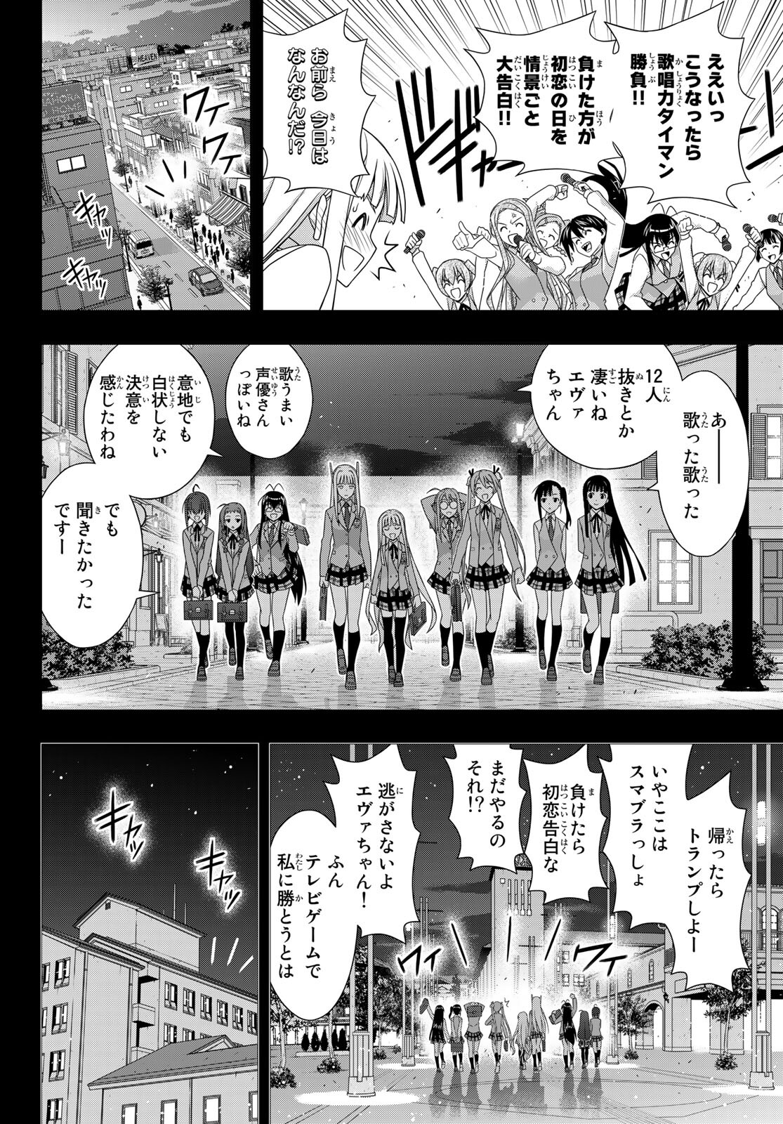 UQ HOLDER! (ユーキューホルダー!) 第183話 - Page 16