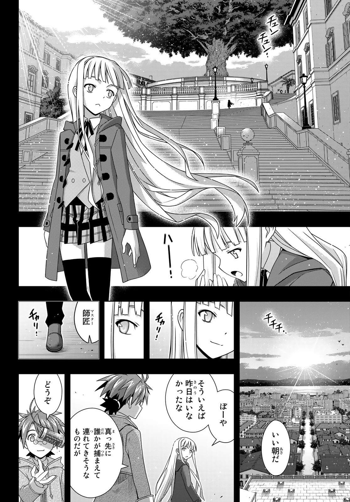 UQ HOLDER! (ユーキューホルダー!) 第183話 - Page 18