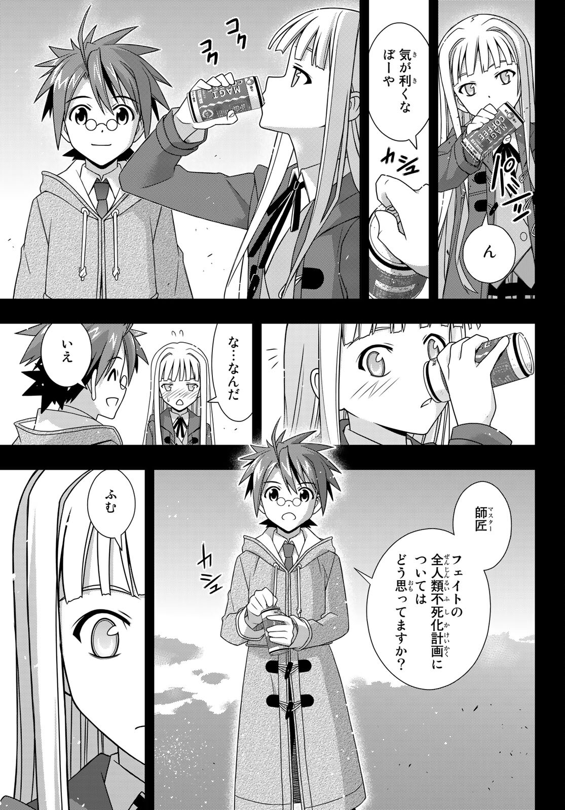 UQ HOLDER! (ユーキューホルダー!) 第183話 - Page 19