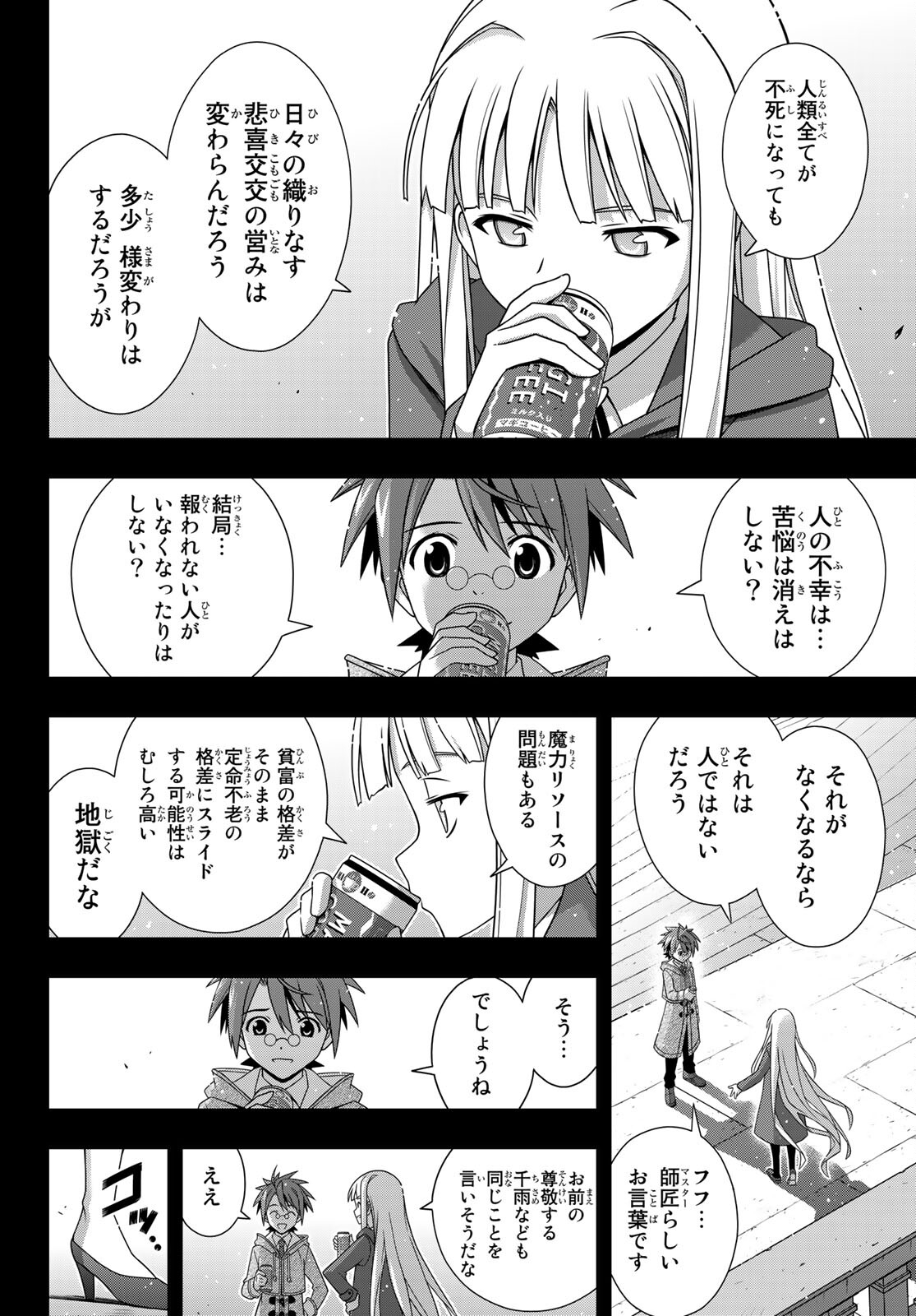 UQ HOLDER! (ユーキューホルダー!) 第183話 - Page 20