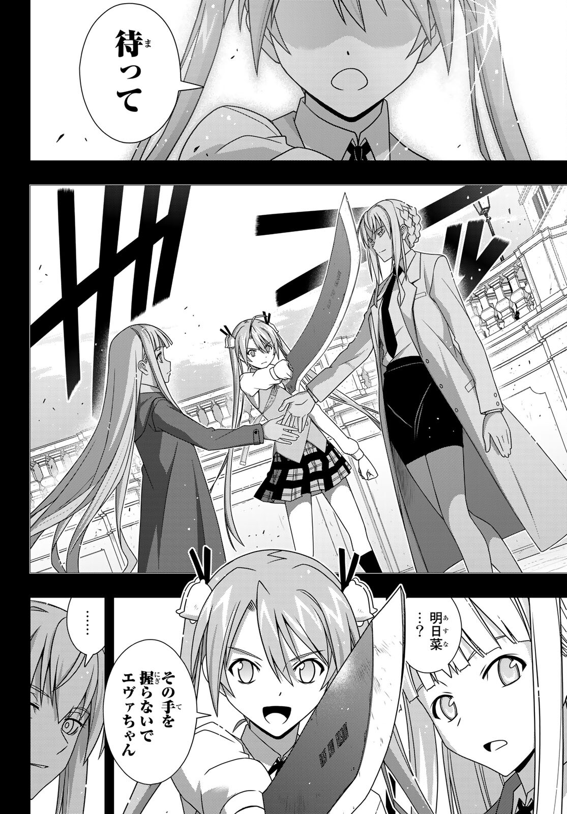 UQ HOLDER! (ユーキューホルダー!) 第183話 - Page 22