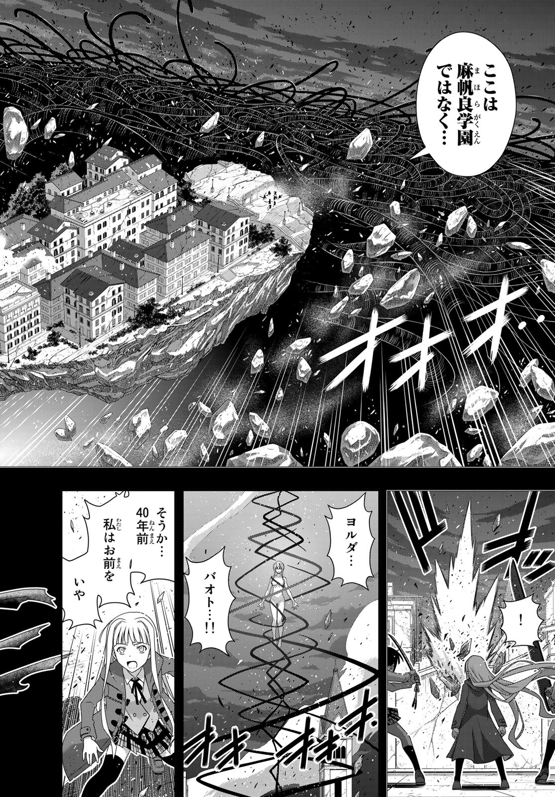 UQ HOLDER! (ユーキューホルダー!) 第183話 - Page 26