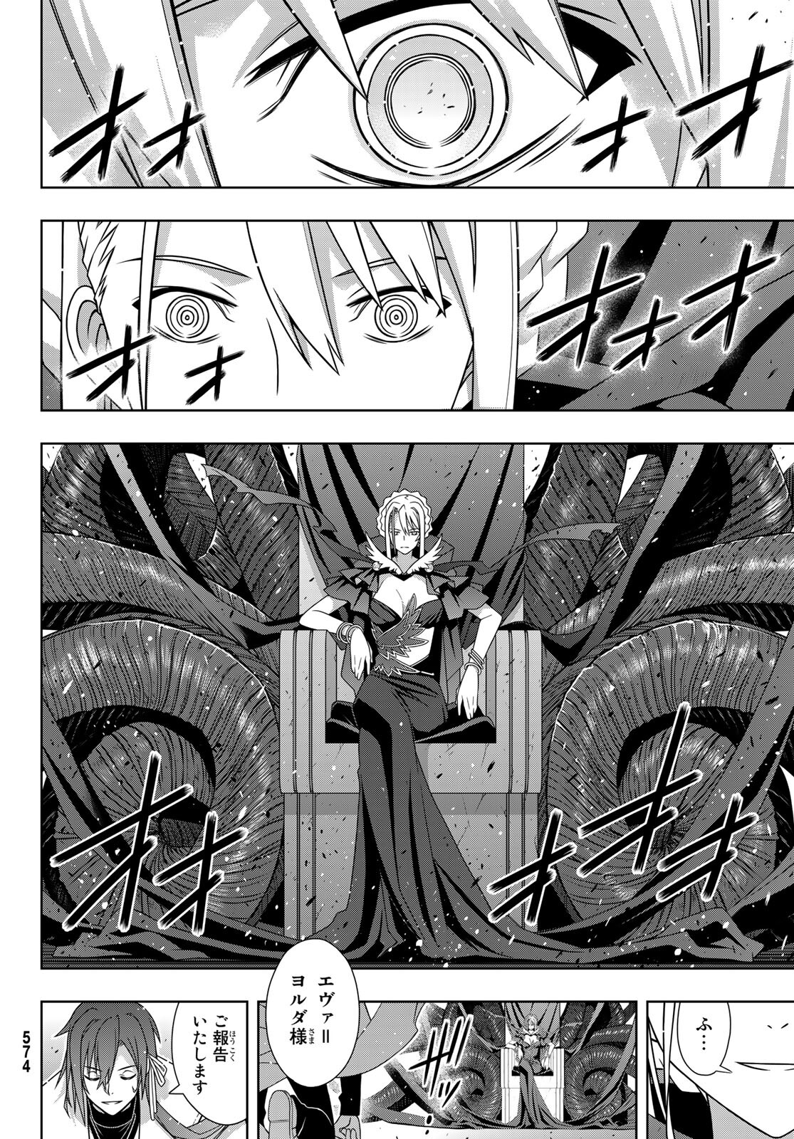 UQ HOLDER! (ユーキューホルダー!) 第183話 - Page 34