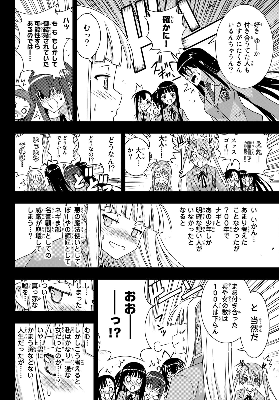 UQ HOLDER! (ユーキューホルダー!) 第183話 - Page 6