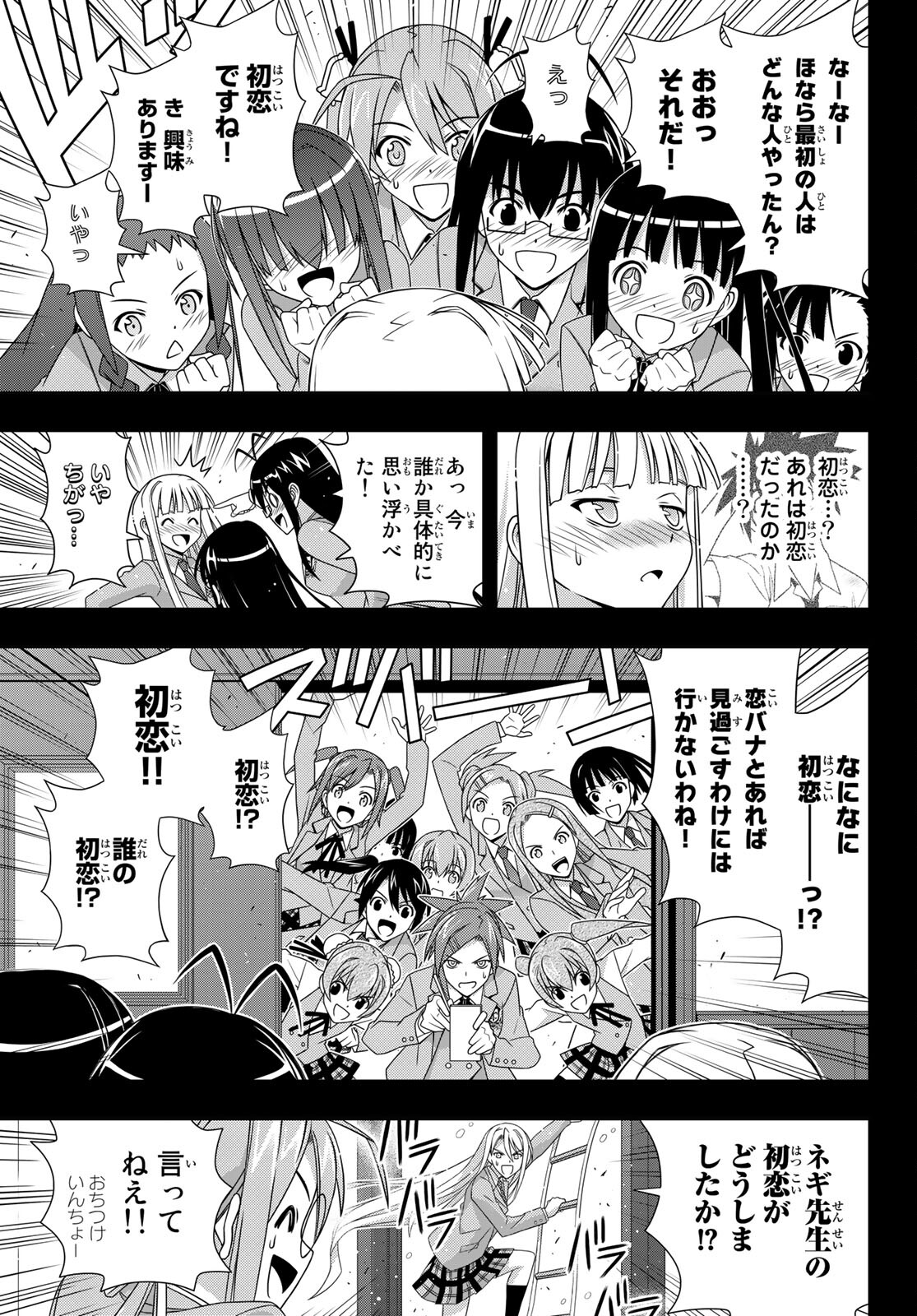 UQ HOLDER! (ユーキューホルダー!) 第183話 - Page 7