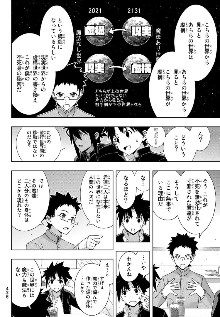 UQ HOLDER! (ユーキューホルダー!) 第186話 - Page 19