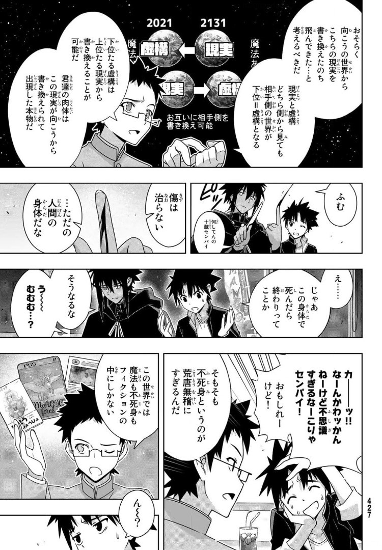 UQ HOLDER! (ユーキューホルダー!) 第186話 - Page 20