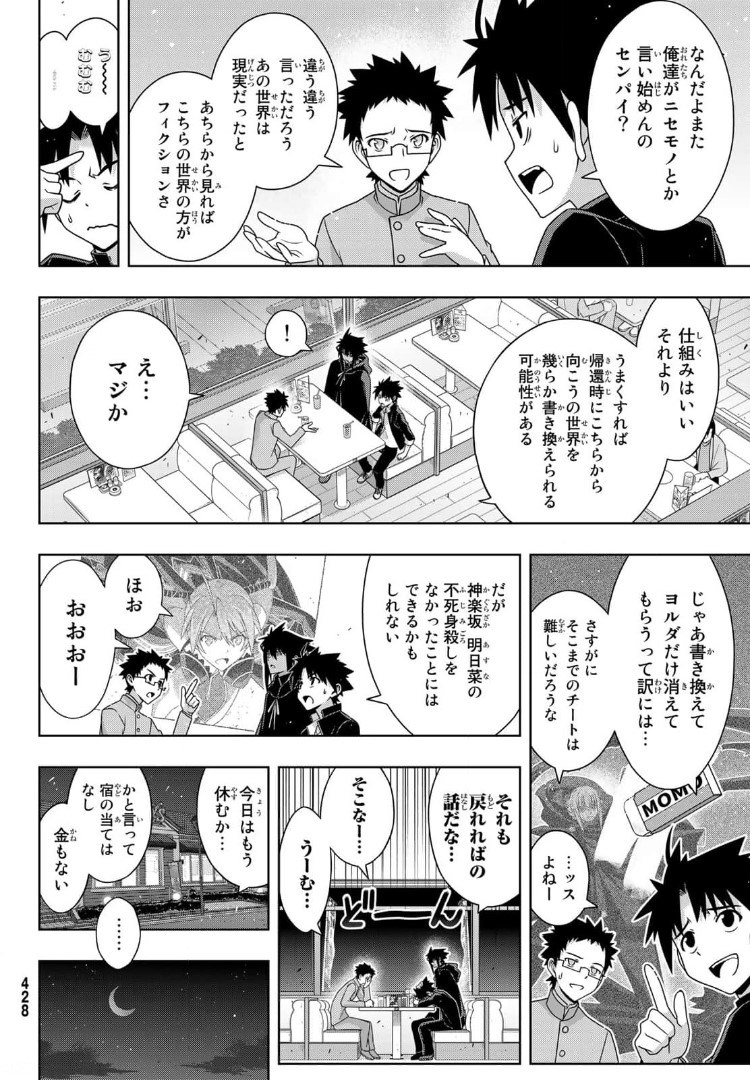 UQ HOLDER! (ユーキューホルダー!) 第186話 - Page 21