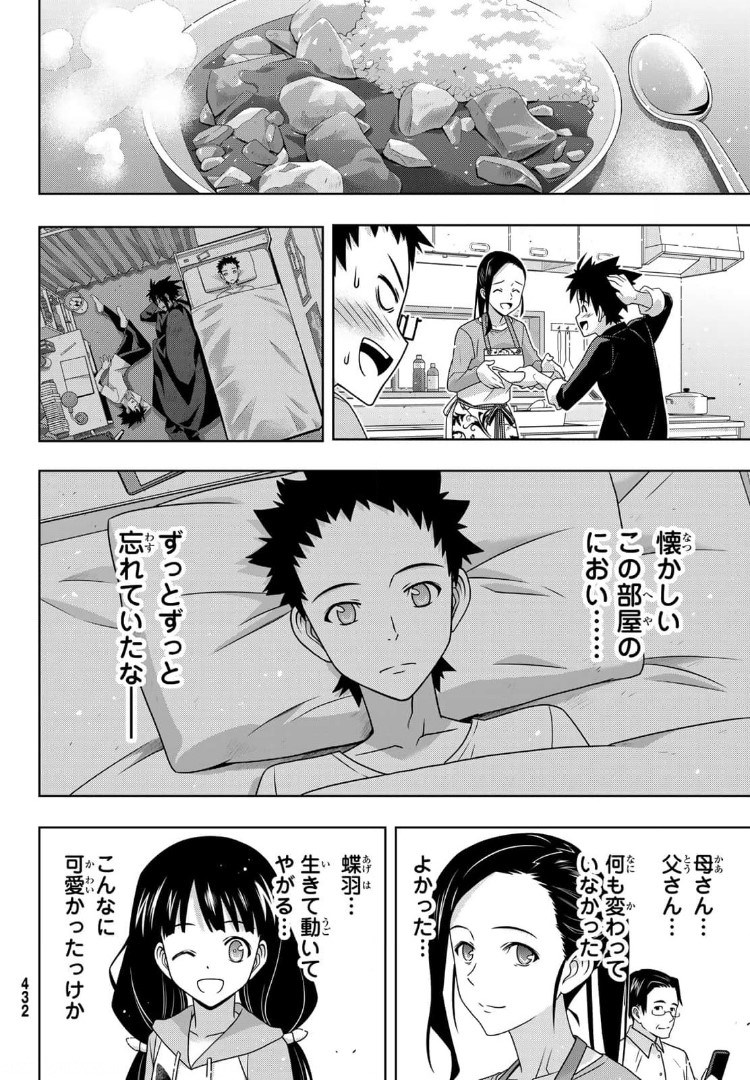 UQ HOLDER! (ユーキューホルダー!) 第186話 - Page 25