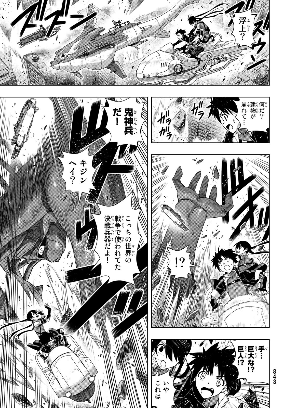 UQ HOLDER! (ユーキューホルダー!) 第167話 - Page 15