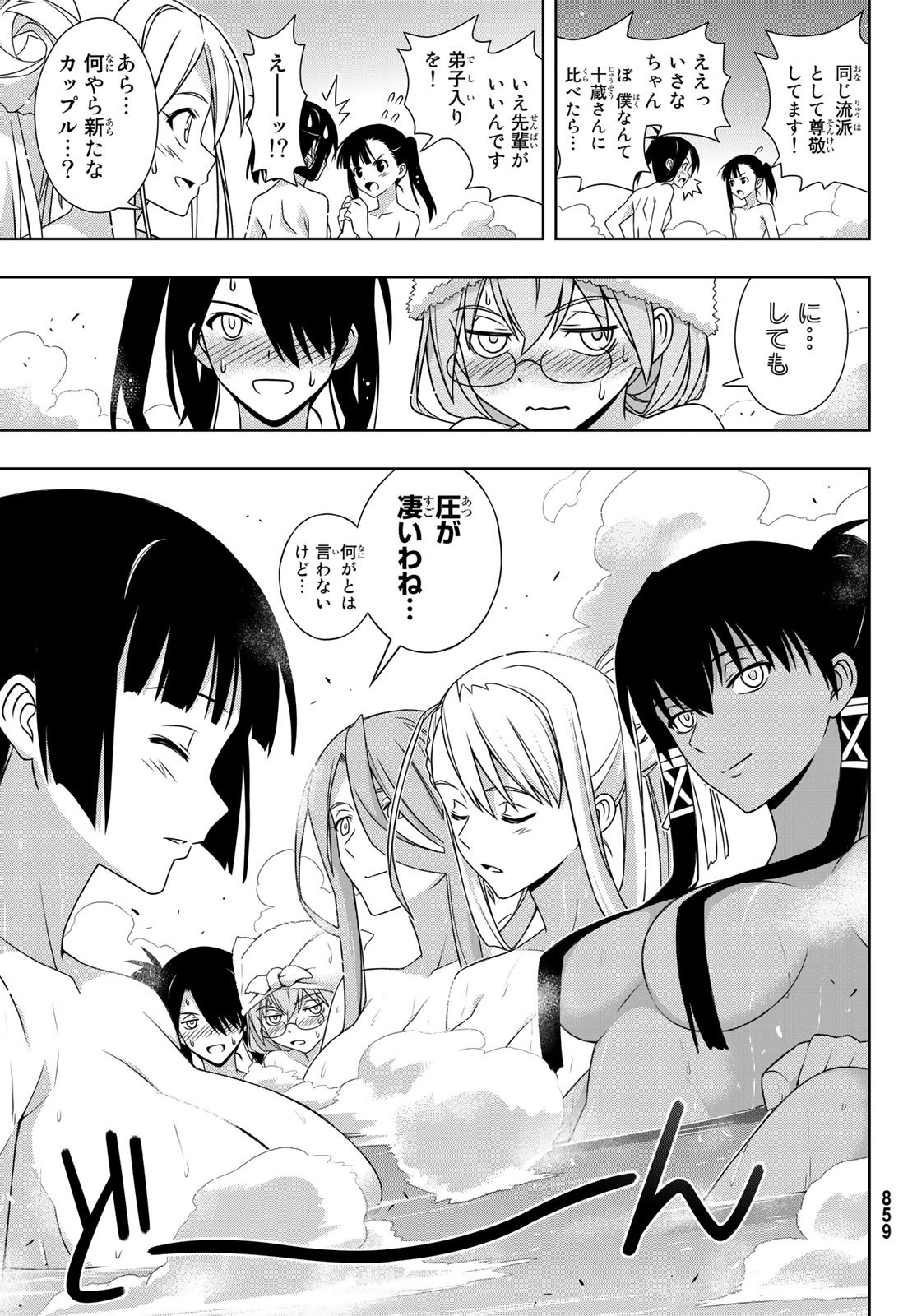 UQ HOLDER! (ユーキューホルダー!) 第167話 - Page 31