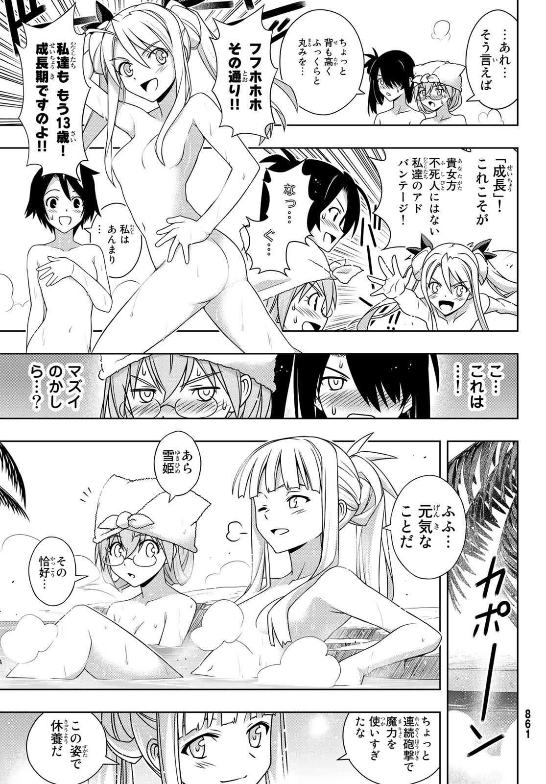 UQ HOLDER! (ユーキューホルダー!) 第167話 - Page 33