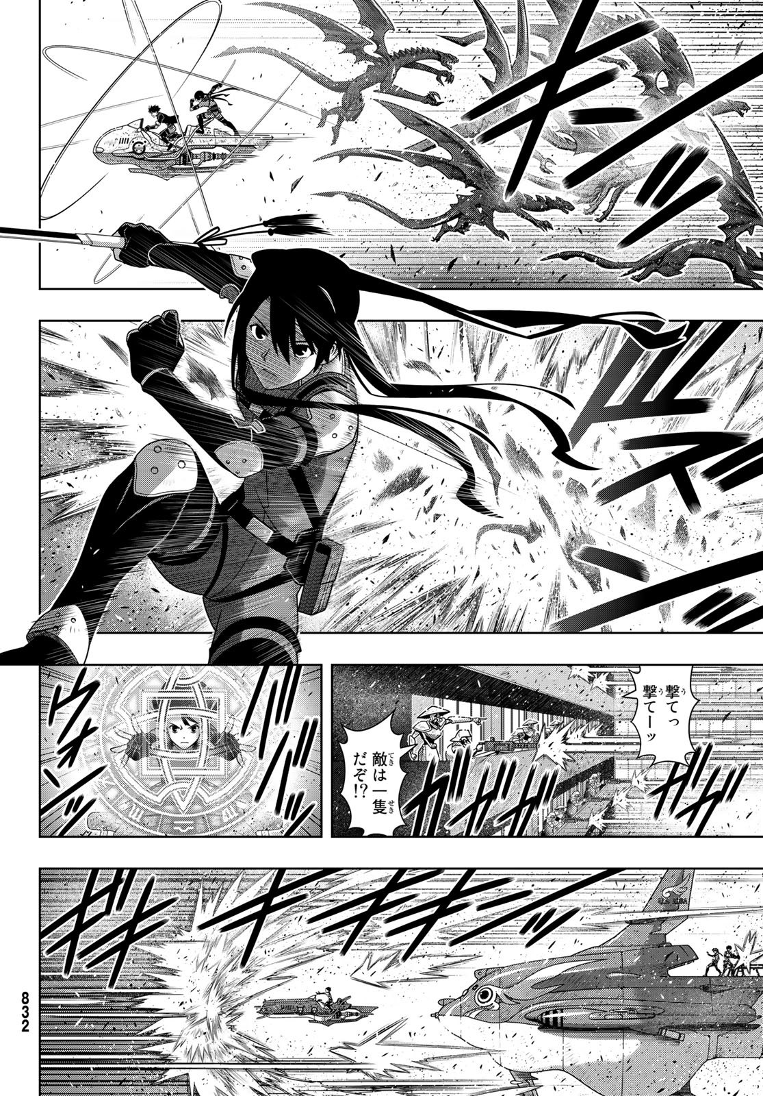 UQ HOLDER! (ユーキューホルダー!) 第167話 - Page 4