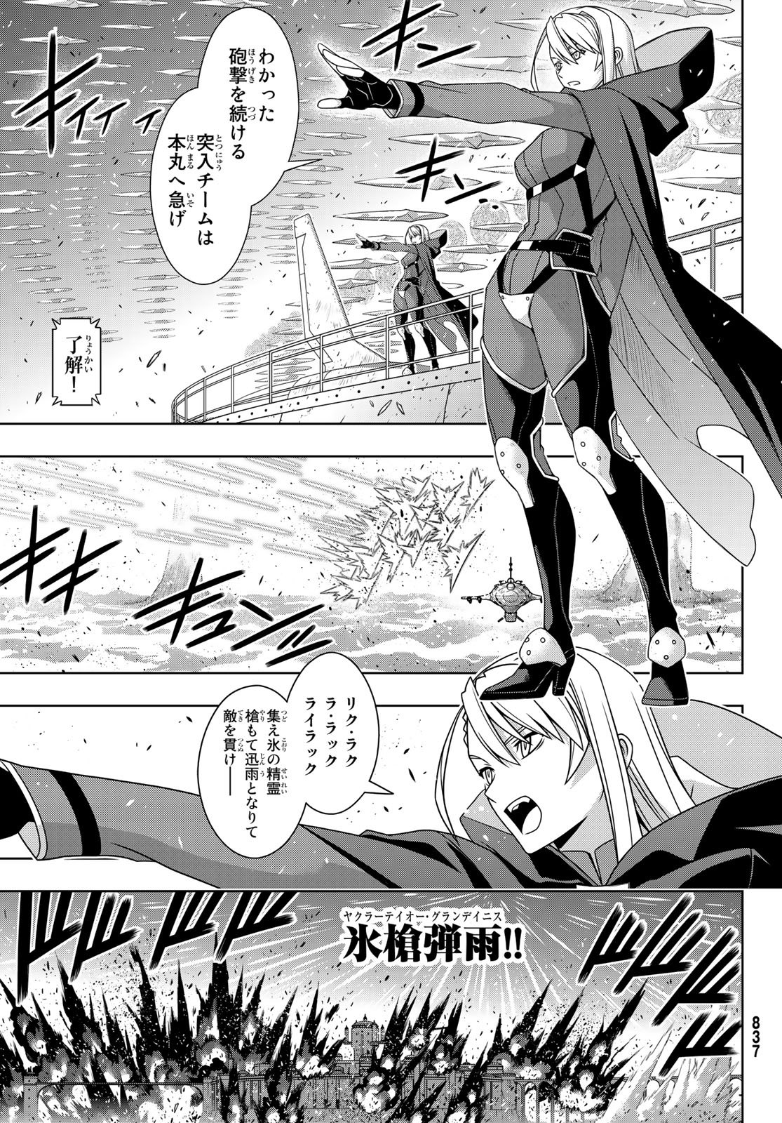 UQ HOLDER! (ユーキューホルダー!) 第167話 - Page 9