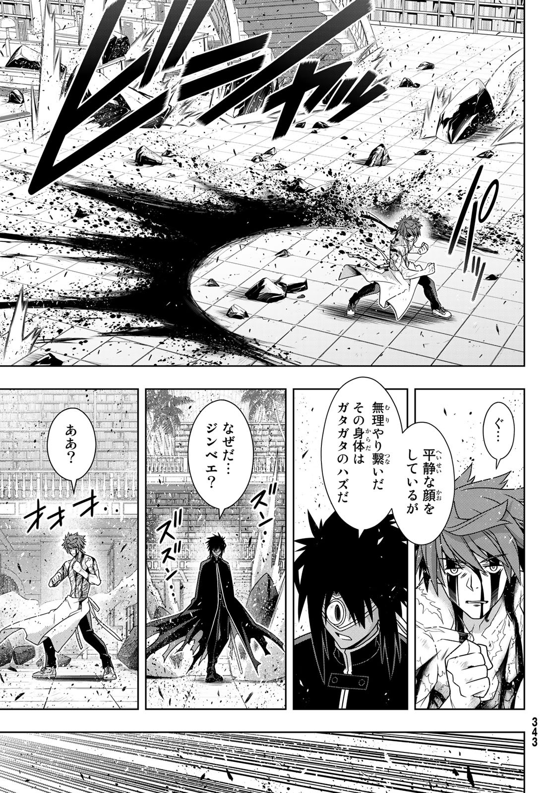 UQ HOLDER! (ユーキューホルダー!) 第162話 - Page 13