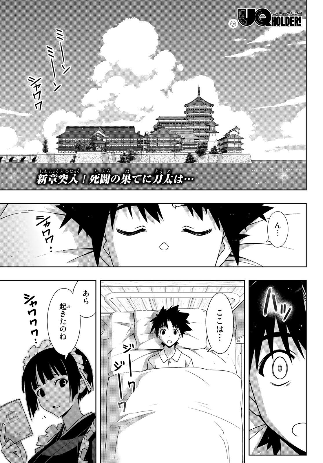 UQ HOLDER! (ユーキューホルダー!) 第173話 - Page 1