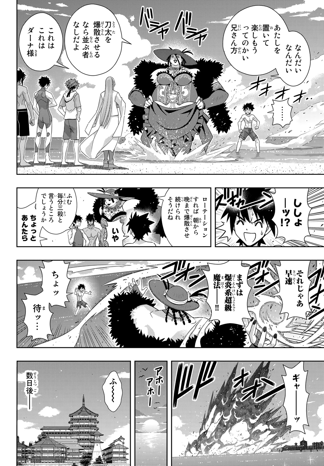 UQ HOLDER! (ユーキューホルダー!) 第173話 - Page 20