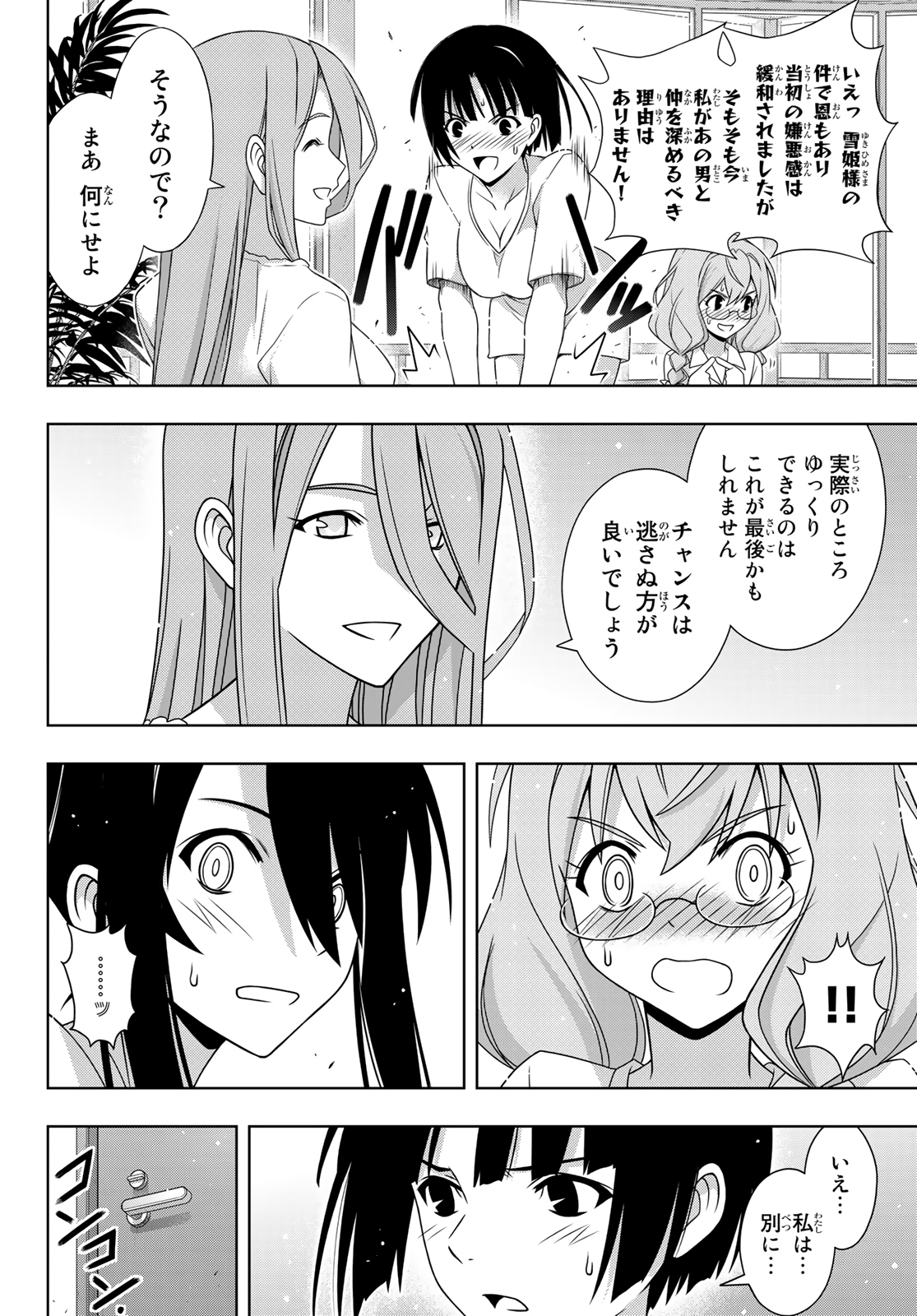 UQ HOLDER! (ユーキューホルダー!) 第173話 - Page 22