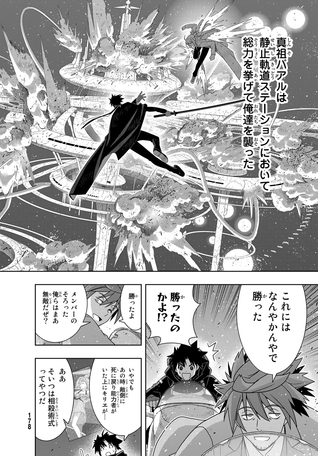 UQ HOLDER! (ユーキューホルダー!) 第181話 - Page 6