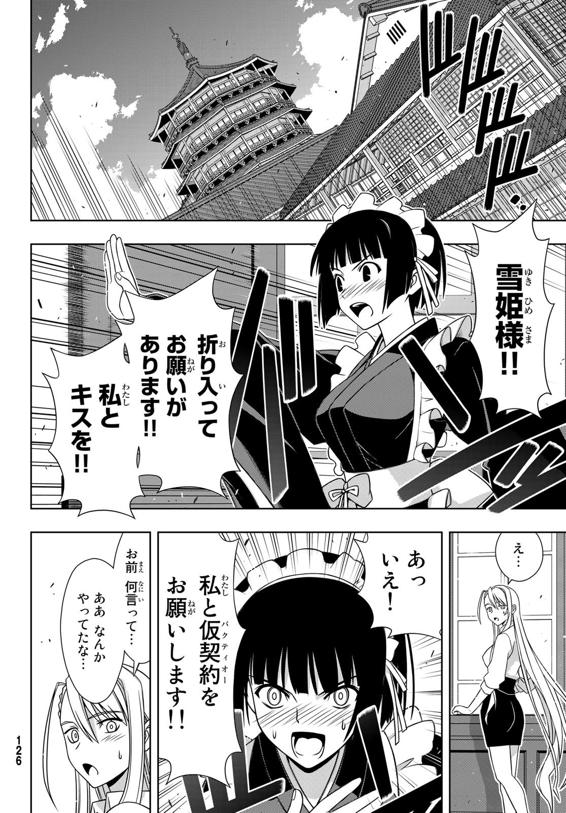 UQ HOLDER! (ユーキューホルダー!) 第152話 - Page 14