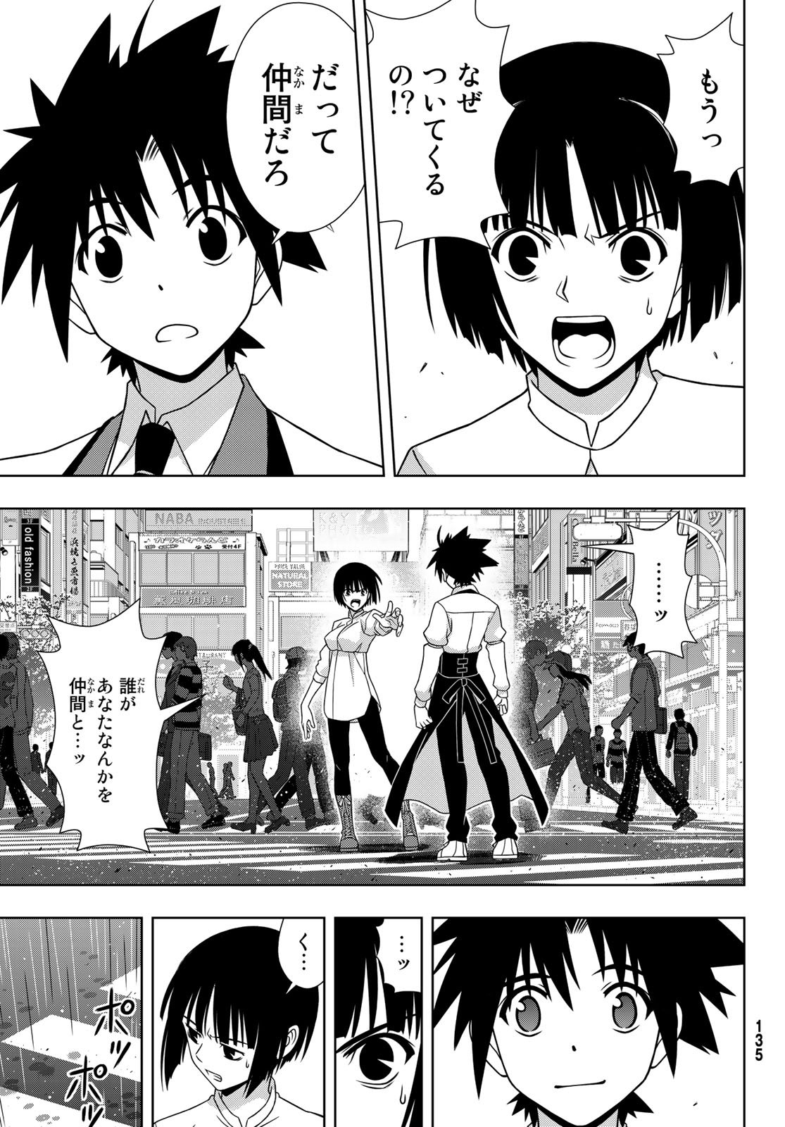 UQ HOLDER! (ユーキューホルダー!) 第152話 - Page 23